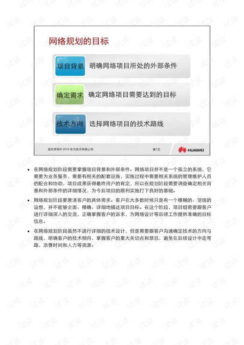 《HCNP R&S IEP部署企业级网络工程项目教材V2.0》——网络工程实践的权威指南